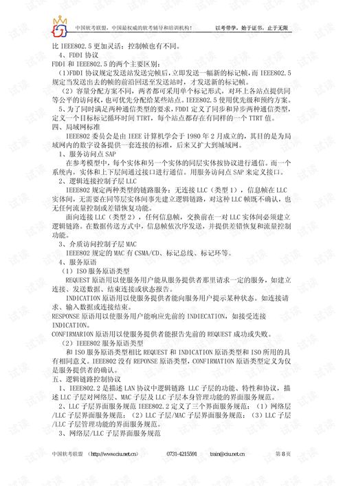 計算機(jī)網(wǎng)絡(luò)工程師學(xué)習(xí)筆記 自動化工程