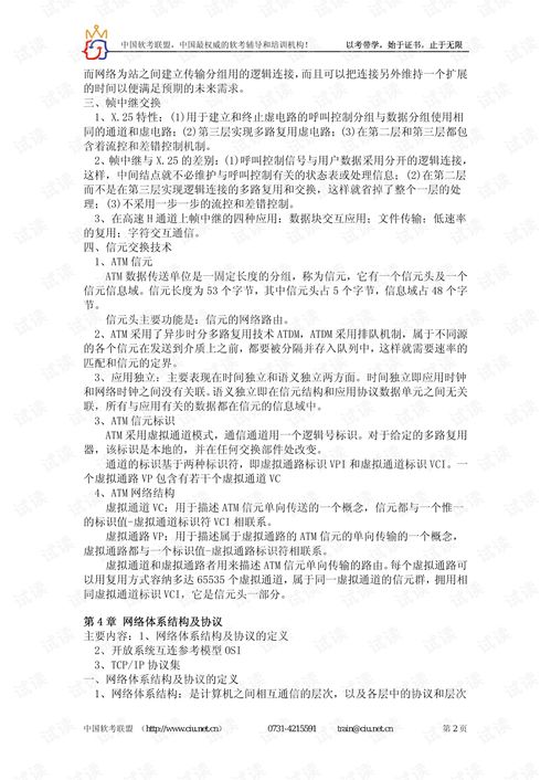 計算機(jī)網(wǎng)絡(luò)工程師學(xué)習(xí)筆記